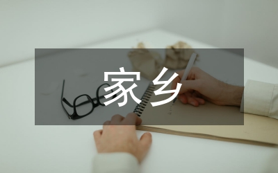 家鄉(xiāng)美麗田野演講