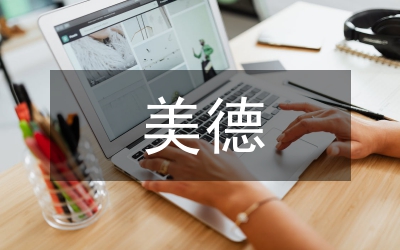 美德少年事跡材料