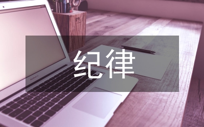 中學生紀律教育