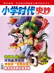 小學(xué)時(shí)代雜志