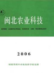 閩北農(nóng)業(yè)科技