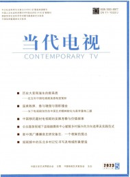 當(dāng)代電視雜志