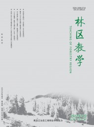 林區(qū)教學