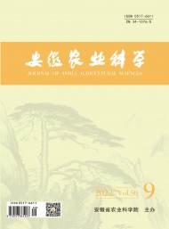 安徽農(nóng)業(yè)科學雜志