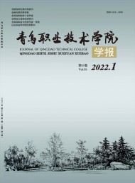 青島職業(yè)技術(shù)學(xué)院學(xué)報