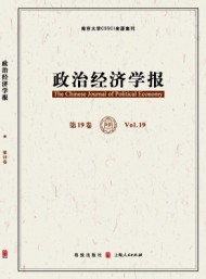 政治經(jīng)濟學(xué)報