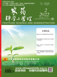 農(nóng)藥科學與管理