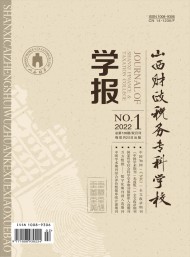 山西財(cái)政稅務(wù)?？茖W(xué)校學(xué)報(bào)