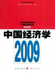 中國經(jīng)濟(jì)學(xué)·輯刊