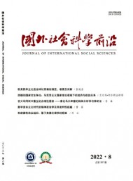 國(guó)外社會(huì)科學(xué)前沿