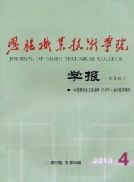 恩施職業(yè)技術(shù)學院學報