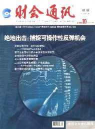 財會通訊·理財版