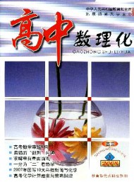 高中數(shù)理化·高三版
