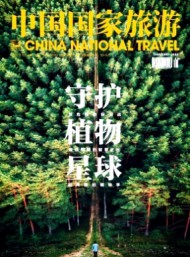 中國(guó)國(guó)家旅游