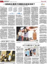 中國應(yīng)急管理報(bào)