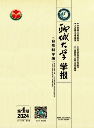聊城大學(xué)學(xué)報(bào)·自然科學(xué)版雜志