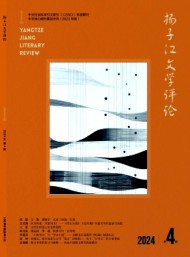 揚(yáng)子江文學(xué)評(píng)論