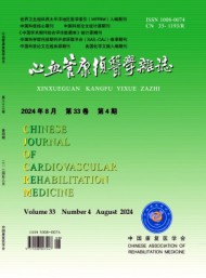 中國心血管康復(fù)醫(yī)學(xué)