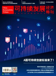 可持續(xù)發(fā)展經(jīng)濟(jì)導(dǎo)刊
