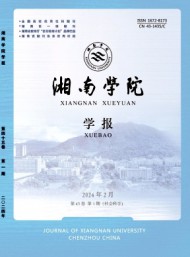 郴州師范高等專科學(xué)校學(xué)報(bào)