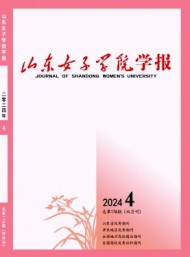 中華女子學(xué)院山東分院學(xué)報