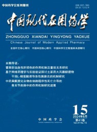 現(xiàn)代應(yīng)用藥學(xué)