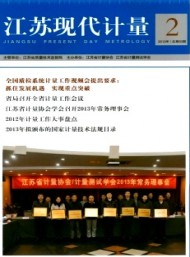 江蘇現(xiàn)代計(jì)量