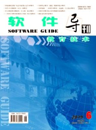 軟件導(dǎo)刊·教育技術(shù)
