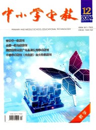 中小學(xué)電教·教學(xué)