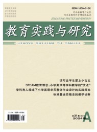 教育實踐與研究(A)