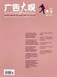 廣告大觀·理論版