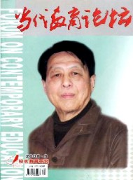 當(dāng)代教育論壇·校長(zhǎng)教育研究