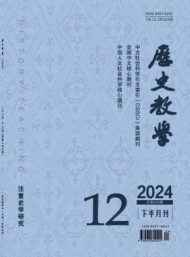 歷史教學(xué)·下半月刊