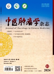 中醫(yī)腫瘤學(xué)