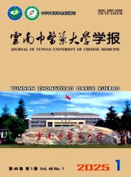 云南中醫(yī)藥大學(xué)學(xué)報