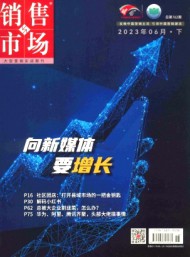 銷售與市場(chǎng)·營銷版