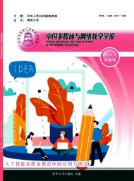 中國多媒體與網(wǎng)絡(luò)教學(xué)學(xué)報(bào)·中旬刊