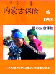 內(nèi)蒙古保險(xiǎn)