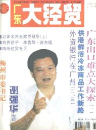 廣東對外經(jīng)貿(mào)