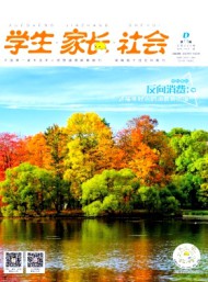 學(xué)生·家長·社會(huì)