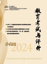 教育考試與評(píng)價(jià)