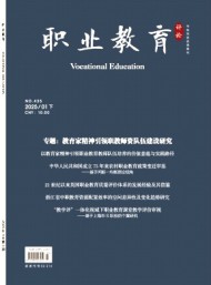 職業(yè)教育·下旬