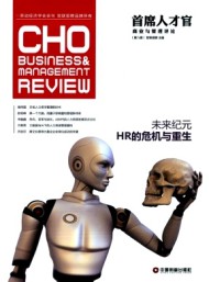 首席人才官商業(yè)與管理評(píng)論