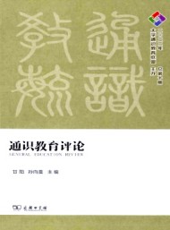 通識(shí)教育評(píng)論