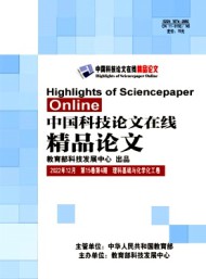 中國科技論文在線精品論文