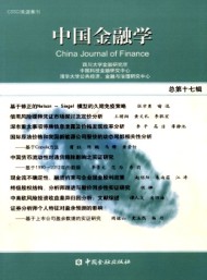 中國(guó)金融學(xué)