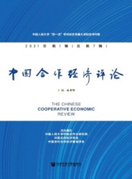 中國合作經(jīng)濟(jì)評(píng)論
