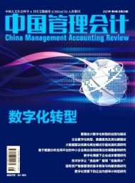 中國(guó)管理會(huì)計(jì)