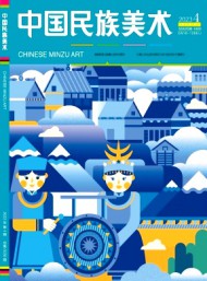 中國民族美術