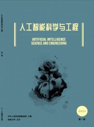 人工智能科學(xué)與工程